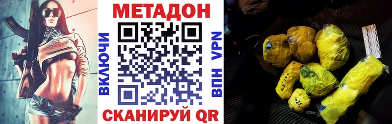 МЕТАДОН methadone Новодвинск